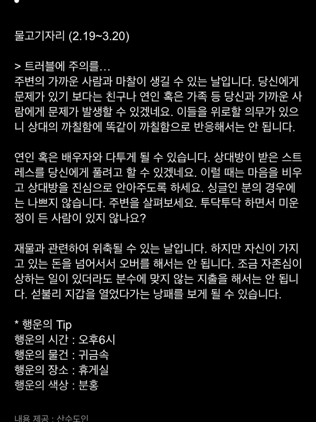 미리 보는 11월 15일 산수도인 별자리 운세 | 인스티즈