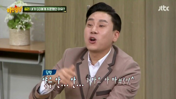 [아는형님] 빅뱅 승리가 약을 안하는 이유.JPG | 인스티즈