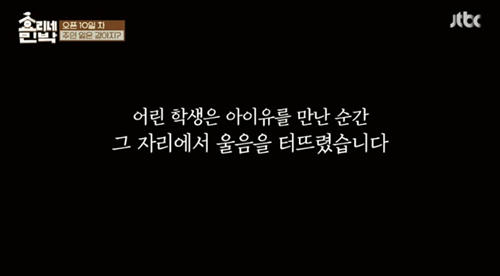 [효리네민박] 아이유 팬을 바라보던 이효리. jpg | 인스티즈
