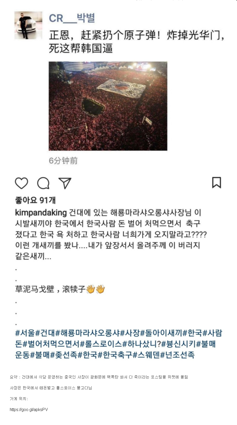 한국인은 다 핵맞고 죽으라는 건대 중국집 사장 (조선족) | 인스티즈