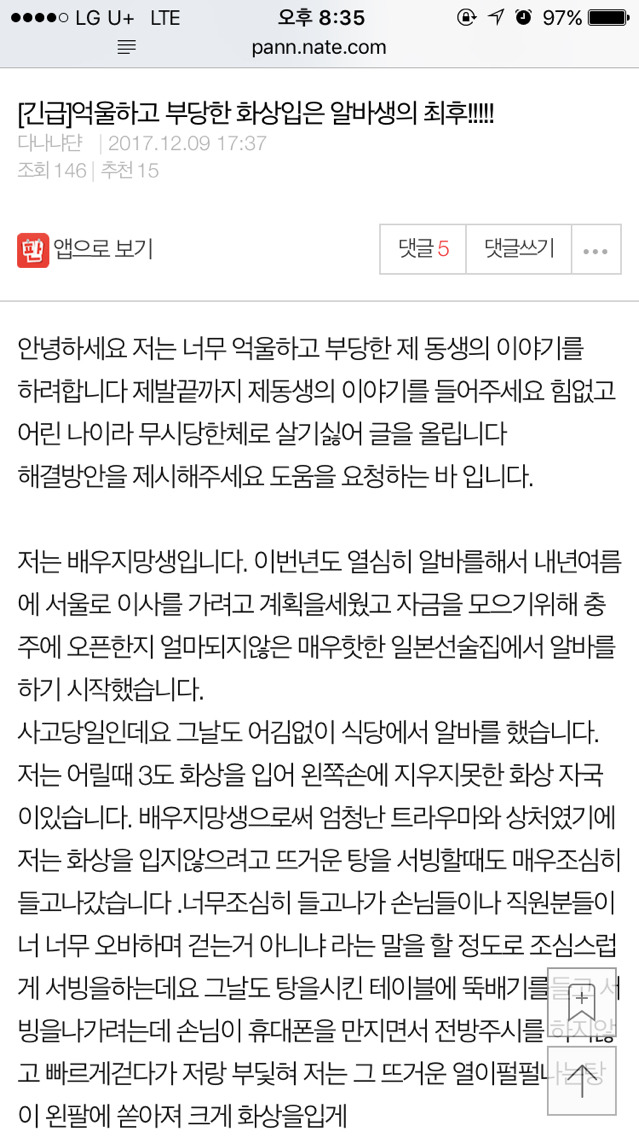 [긴급] 억울하고 부당한 화상입은 알바생의 최후!!!!! | 인스티즈