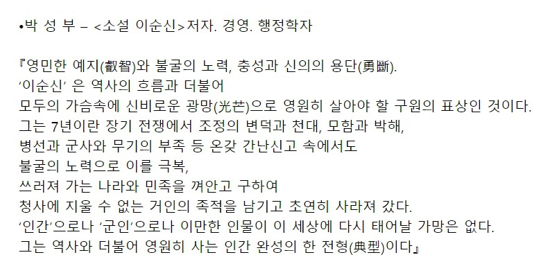 충무공 이순신에 대한 후대의 평가들 jpg | 인스티즈