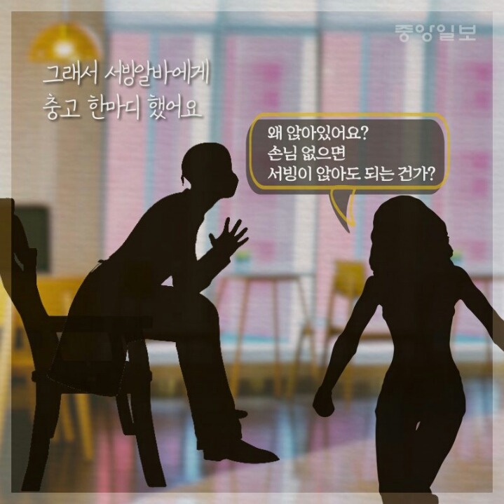 손님 없다고 서빙알바가 앉아도 되나? | 인스티즈