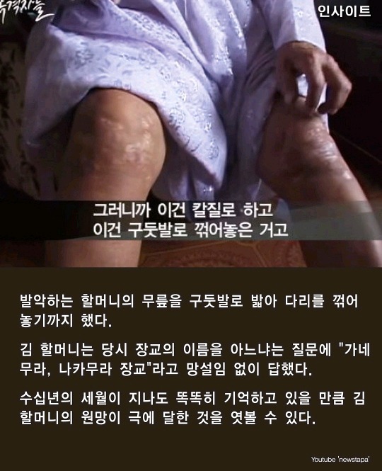 "성기 안들어간다며 주머니 칼로 쭉 잡아 찢어" 일제강점기 위안부 피해자 할머니의 충격 증언 | 인스티즈