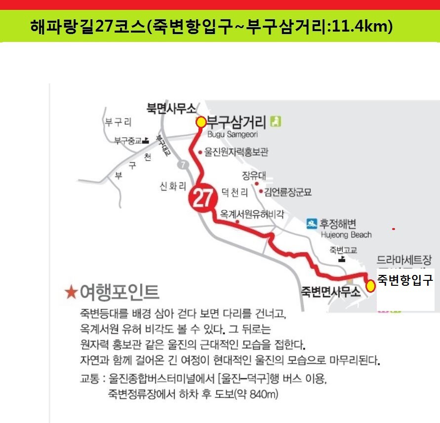 해파랑길 27코스 이미지