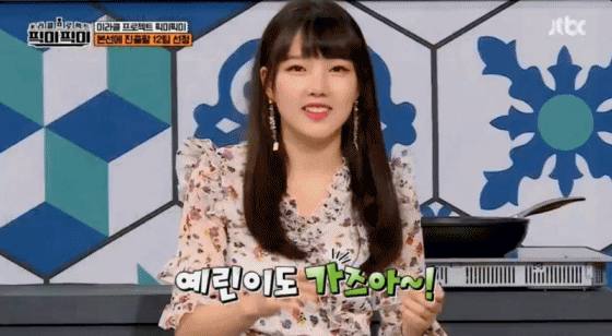 米라클 프로젝트 픽미픽미 여자친구 예린.gif | 인스티즈