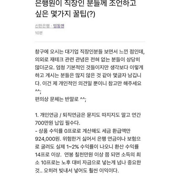 은행원이 직장인 분들께 조언하고 싶은 몇가지 tip | 인스티즈