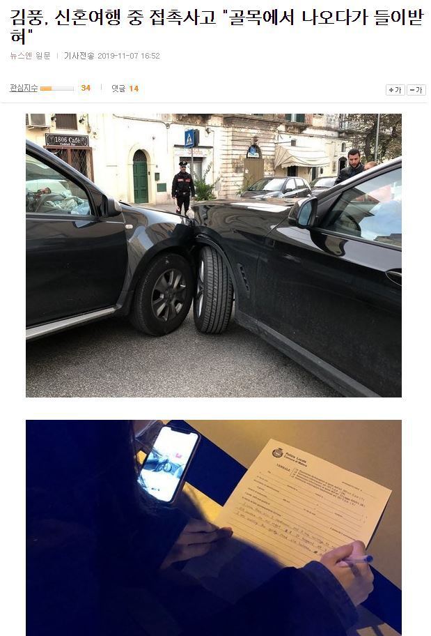 신혼여행 중 교통사고 난 김풍 | 인스티즈