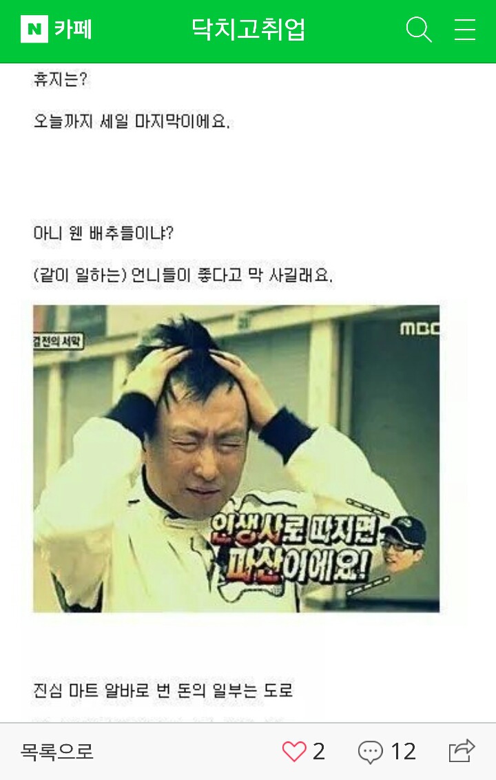 마트알바 하면 안되는 이유 | 인스티즈