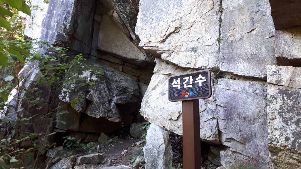 석간수 동굴 이미지