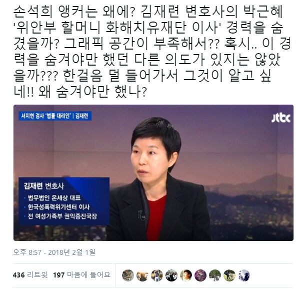 손석희의 뉴스룸이 밝히지 않은, 서지현 검사 변호인 김재련의 실체 | 인스티즈