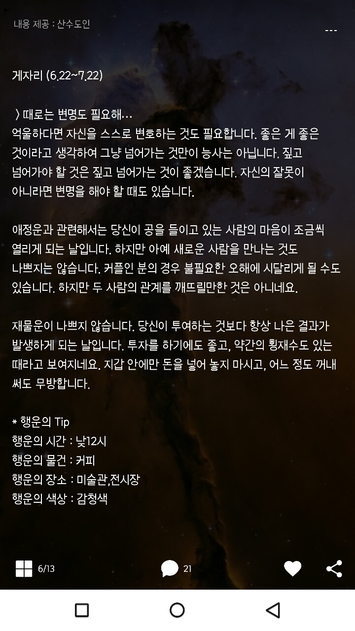 미리보는 산수도인 1월5일운세 | 인스티즈