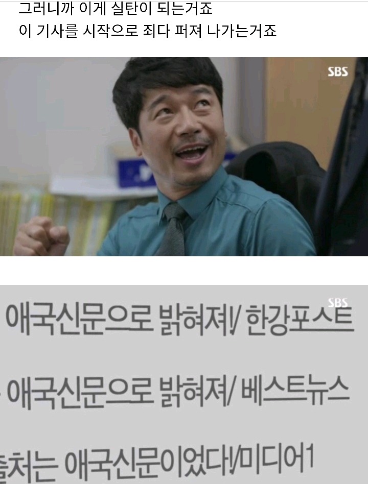 드라마 조작에서 보여준 거짓 기사 내는 방법 | 인스티즈