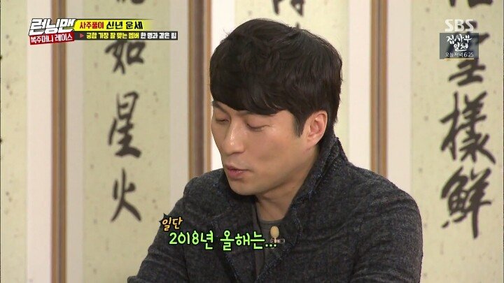 이광수의 신년 운세와 궁합 | 인스티즈