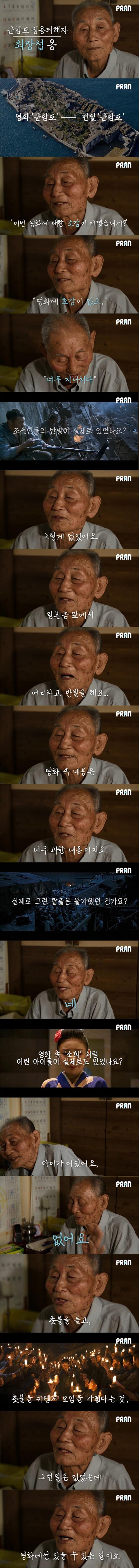 "영화와 현실은 달랐다" 군함도 징용피해자 최장섭 할아버지가 말하는 현실 '군함도' | 인스티즈