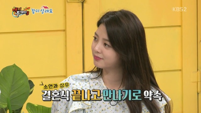 [해피투게더] 이상우♥김소연 비밀연애 들킨 이유 | 인스티즈