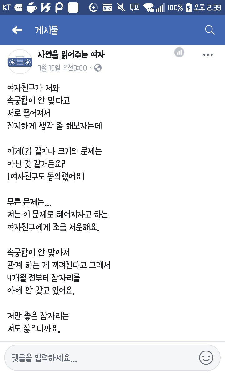 속궁합문제로 이별이 온 커플 | 인스티즈