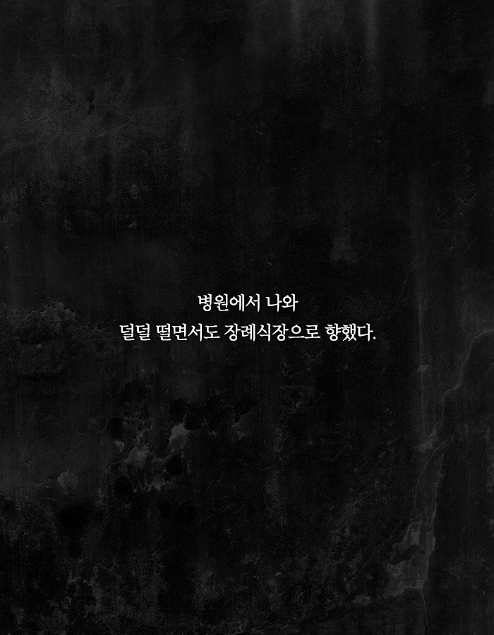 그 남자가 장례식장에서 부적을 태운 이유 | 인스티즈