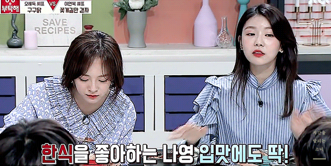 냉부해 김세정 김나영.gif | 인스티즈