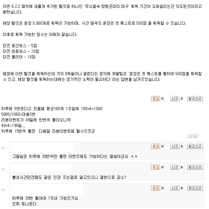 개발사 : 이 아이템을 얻기위해선 8개월이....?! | 인스티즈