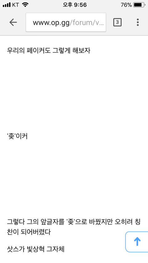 페이커를 깔 수 없는 이유 | 인스티즈