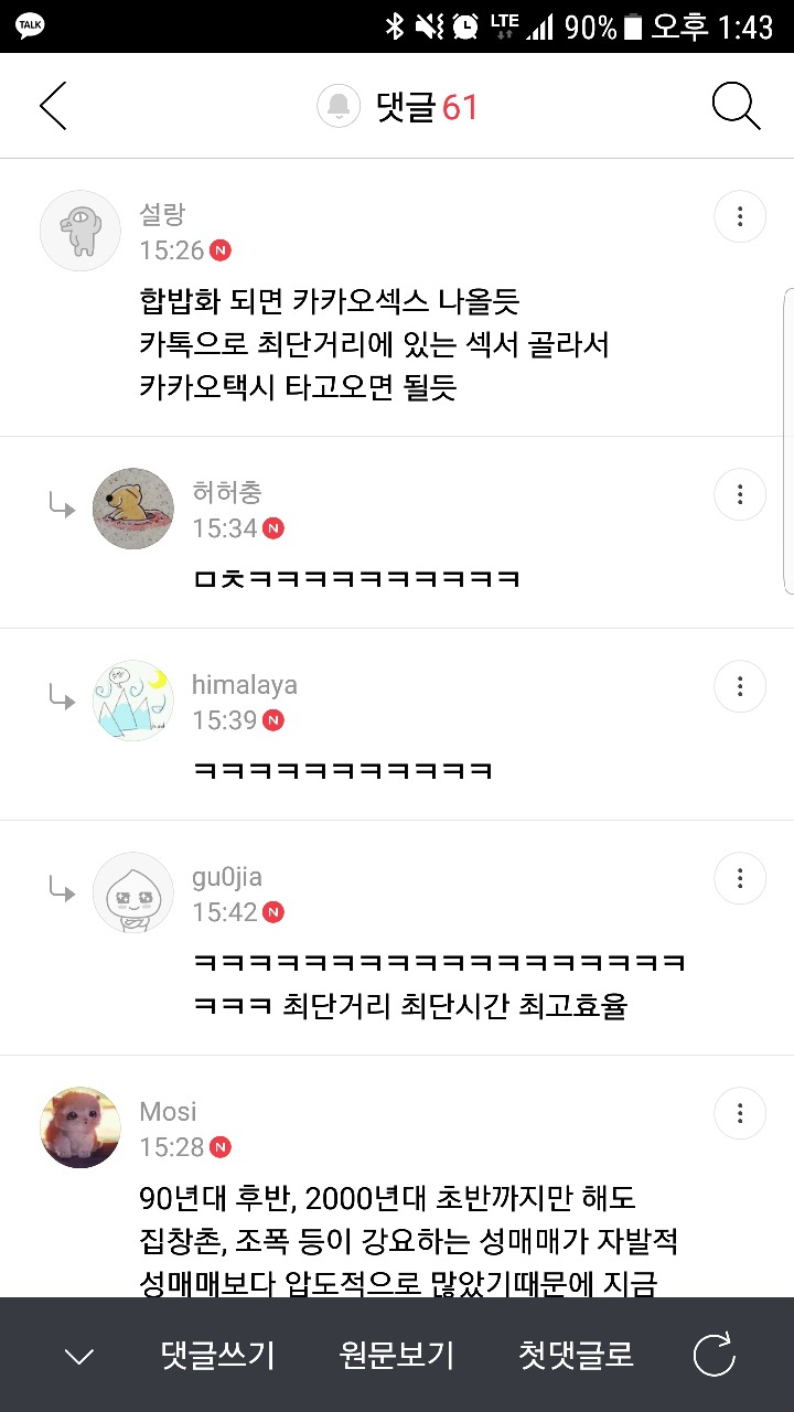 성매매 합법화 되면 카카오에서 영입해야 하는 인재 | 인스티즈