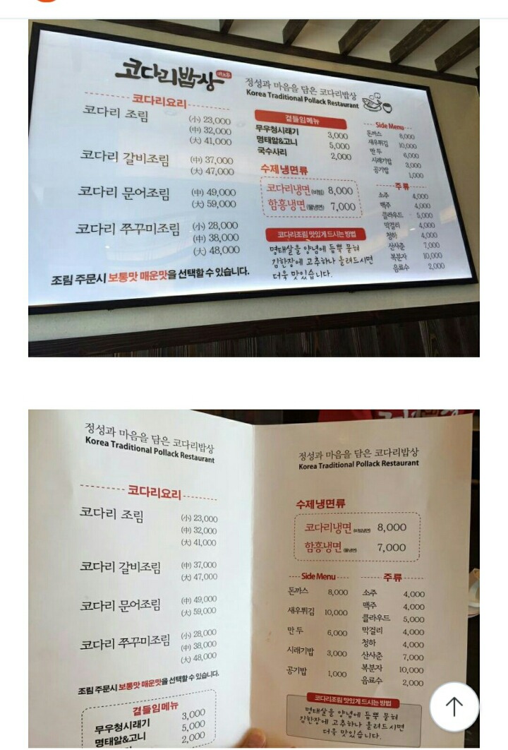 코다리밥상 이미지