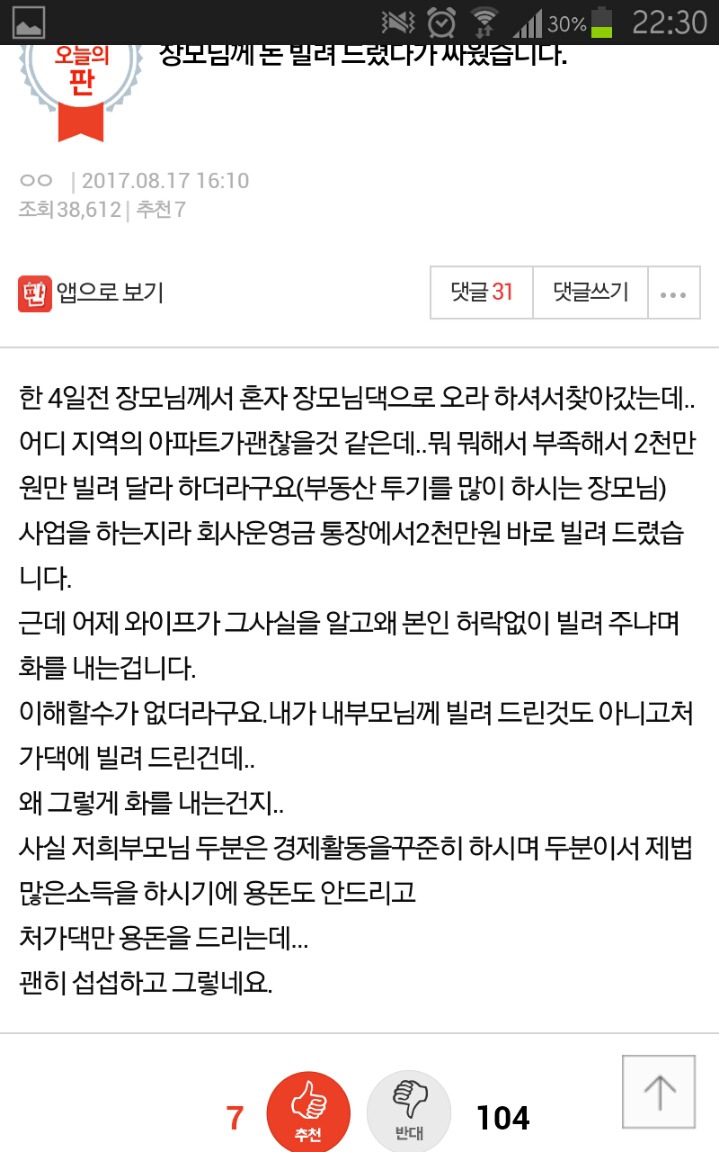 장모님께 돈 빌려 드렸다가 싸웠습니다 | 인스티즈