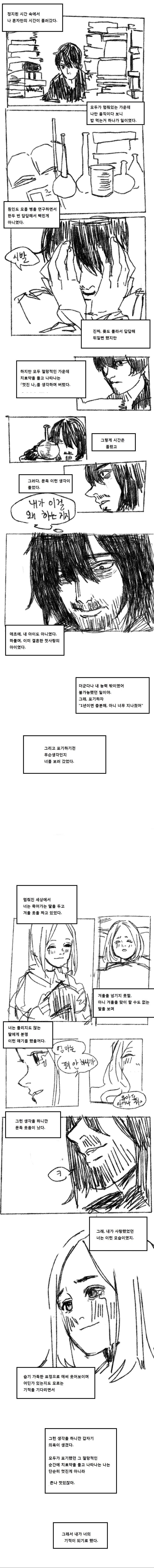 좋아하는 여자 때문에 마법 배운 만화 | 인스티즈