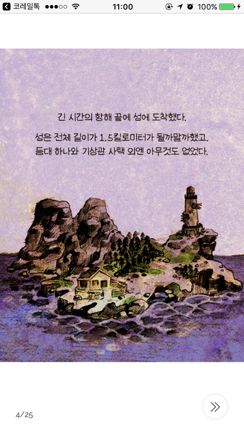 괴물들의 섬에 버려진 남자 | 인스티즈