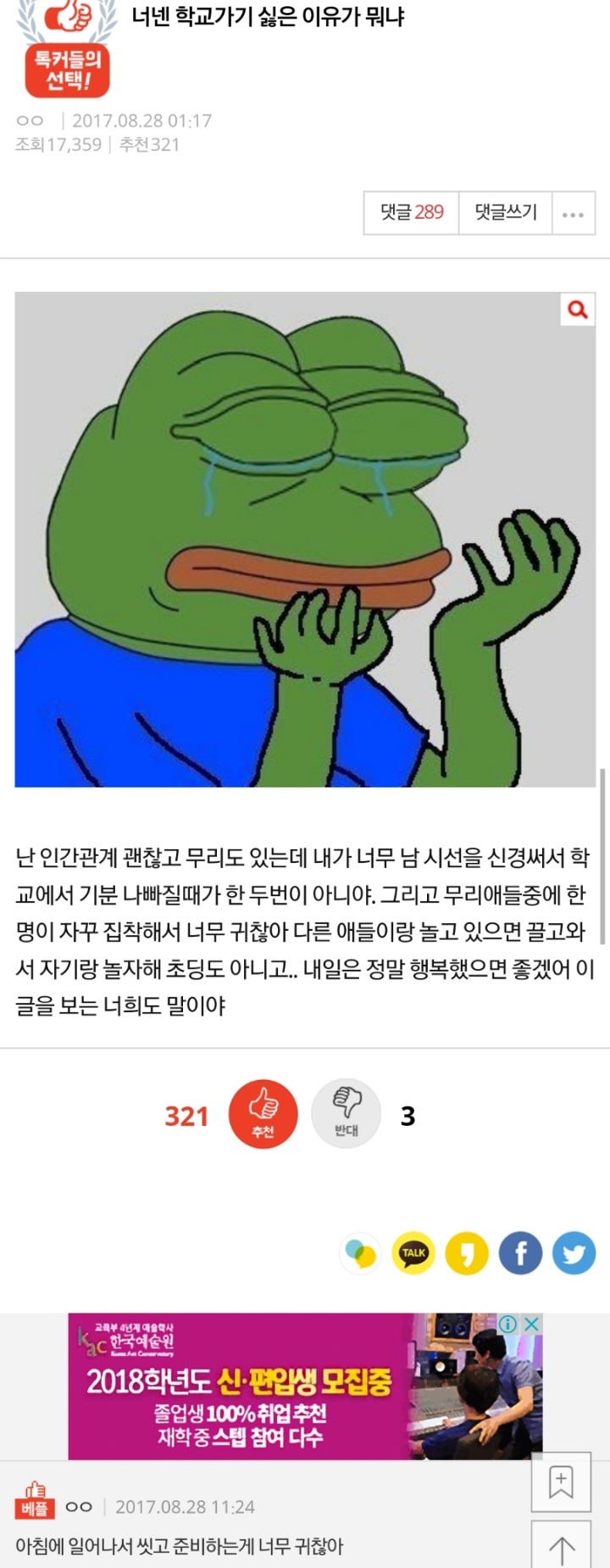 너넨 학교 가기 싫은 이유가 뭐야? | 인스티즈