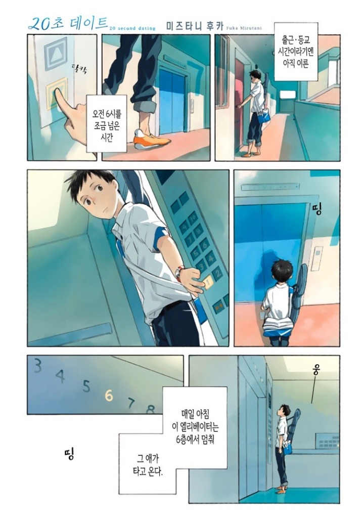 매일 아침 여고생과 같은 엘베타는 manhwa | 인스티즈