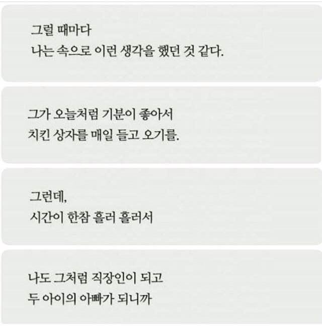아버지가 갑자기 치킨을 사오신 이유 | 인스티즈