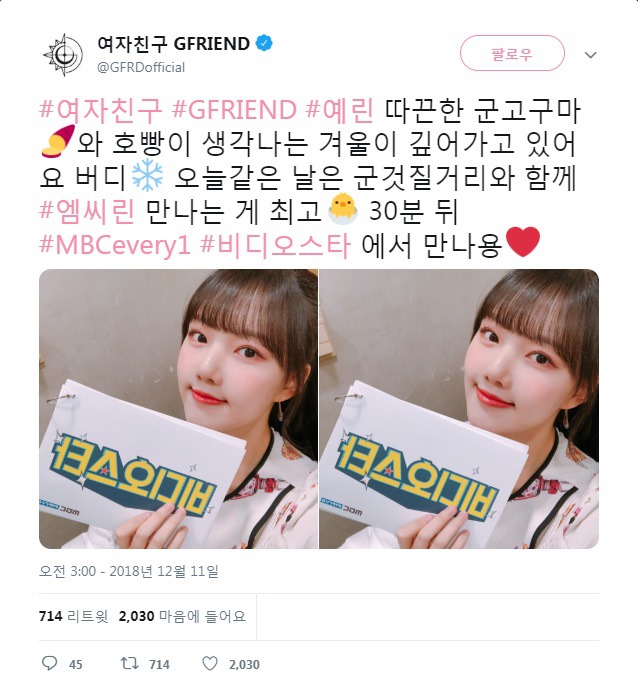 비디오스타 출연 예정인 여자친구 옌니💖 | 인스티즈