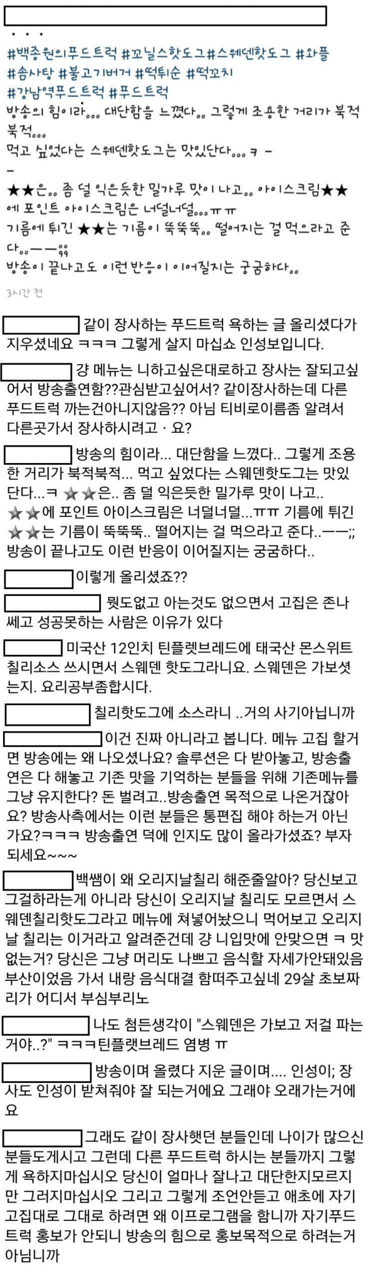 백종원 푸드트럭의 고문관 | 인스티즈