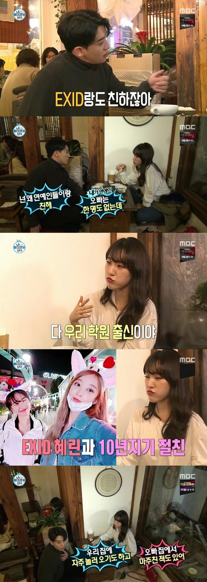나혼자산다 방탄소년단 멤버랑 친분이 있는 빅뱅 승리 여동생.jpg | 인스티즈