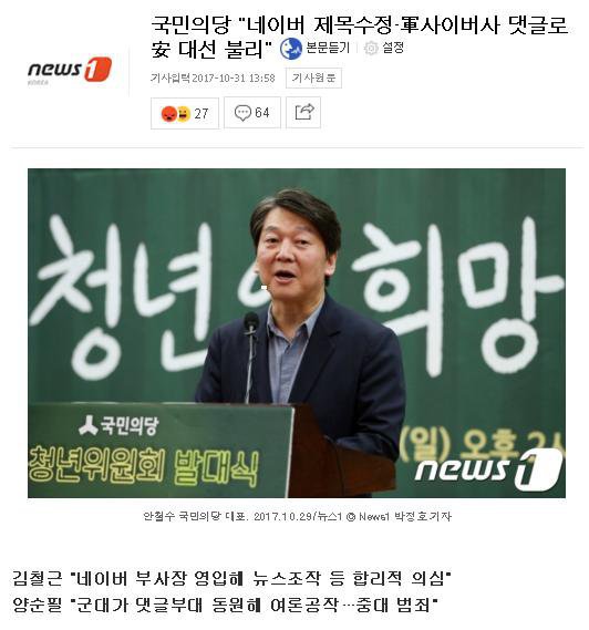 진심 이해안가는 국민의당... | 인스티즈
