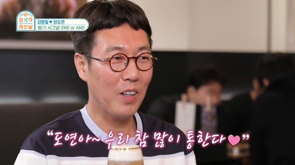 김영철과 만난 장도연의 철벽치기 스킬.jpgif | 인스티즈
