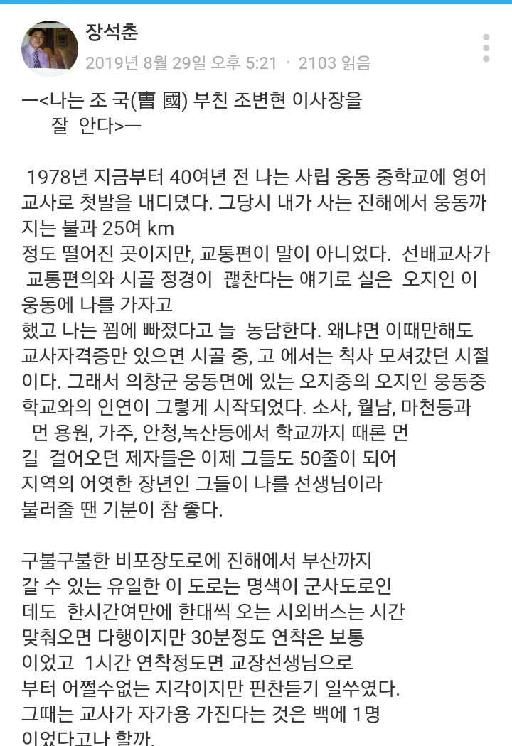 웅동중학교 영어교사였던분의 웅동학원 재단 조국 부친에 대한 글 | 인스티즈