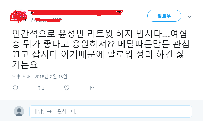 ??? : 다들 윤성빈 페북은 봤는지... | 인스티즈