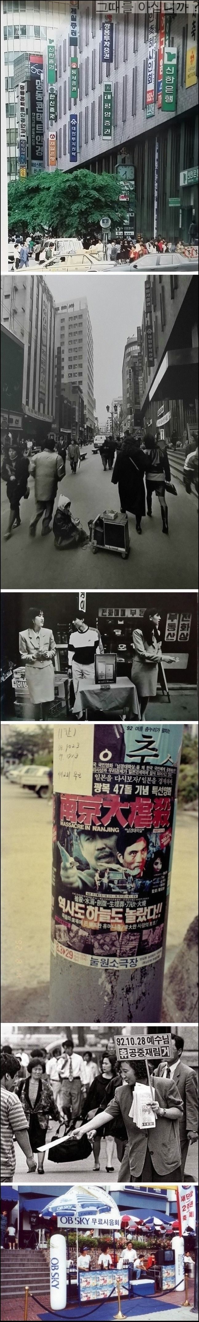 1990년대 대한민국의 모습.jpg | 인스티즈