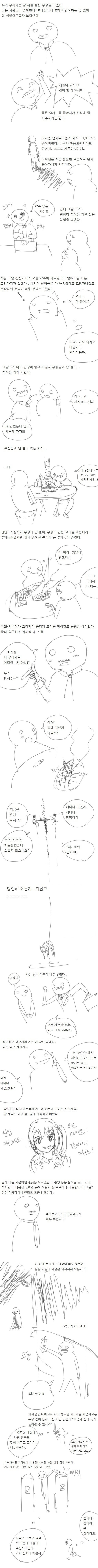 부장님과 단둘이 회식하는 만화 | 인스티즈
