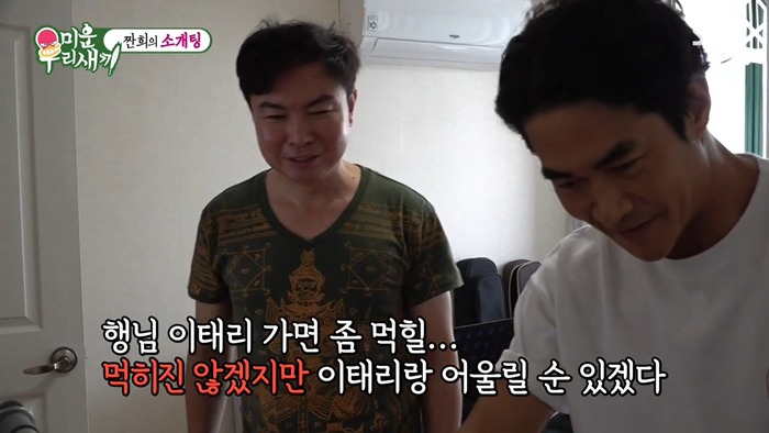 [미운우리새끼] 임원희 뼈 부러지는 배정남의 패션 지적.jpg | 인스티즈