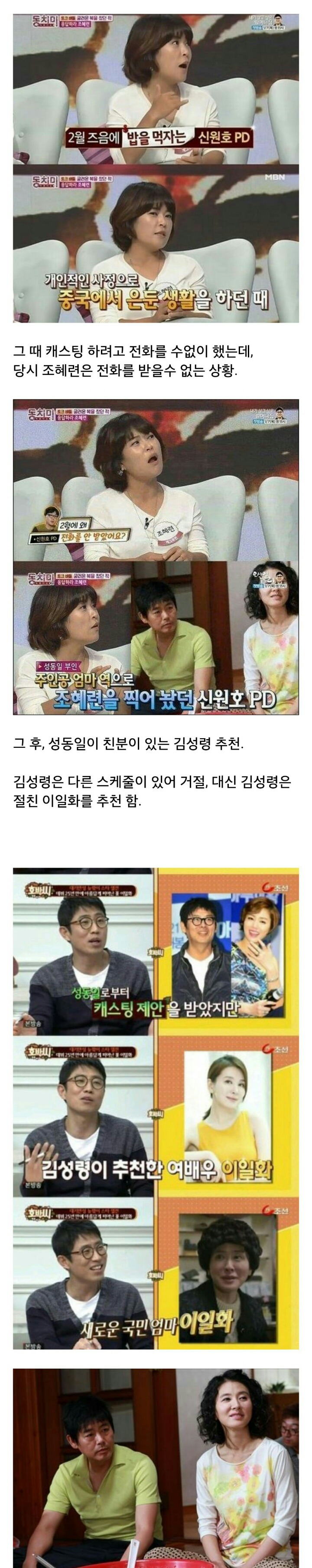 응답하라 시리즈에 나올뻔한 조혜련 | 인스티즈