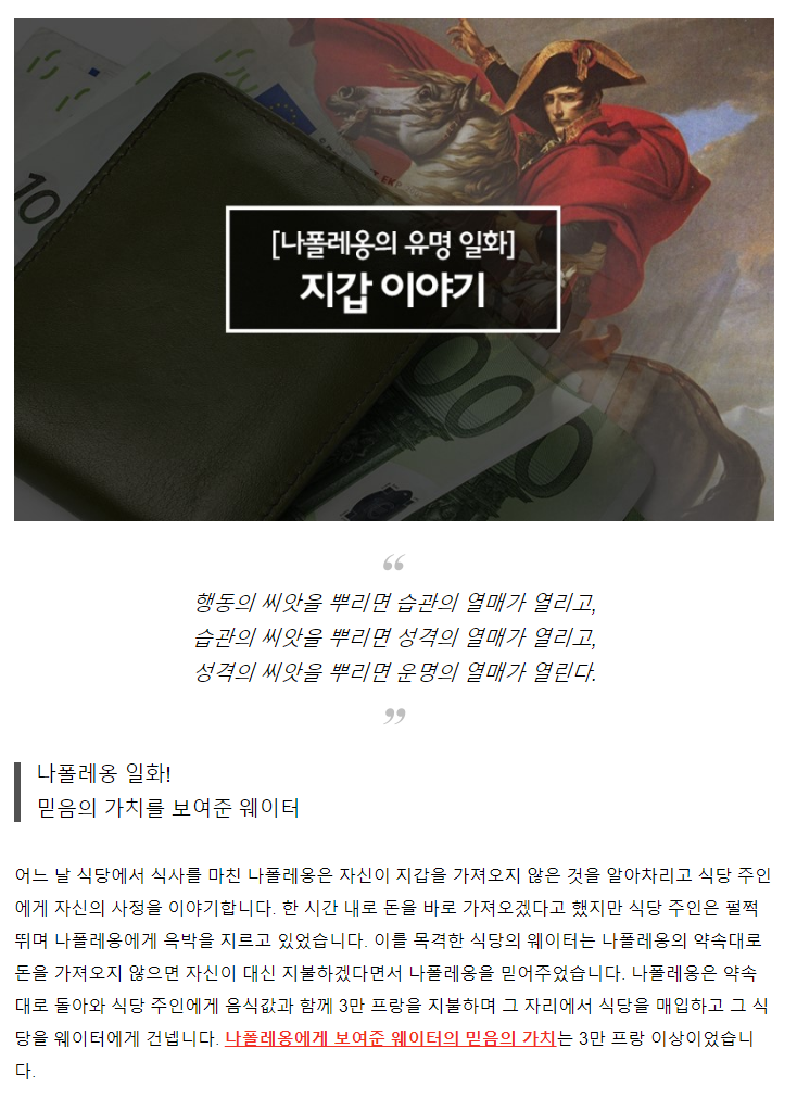 나폴레옹 1세의 지갑 일화.JPG | 인스티즈