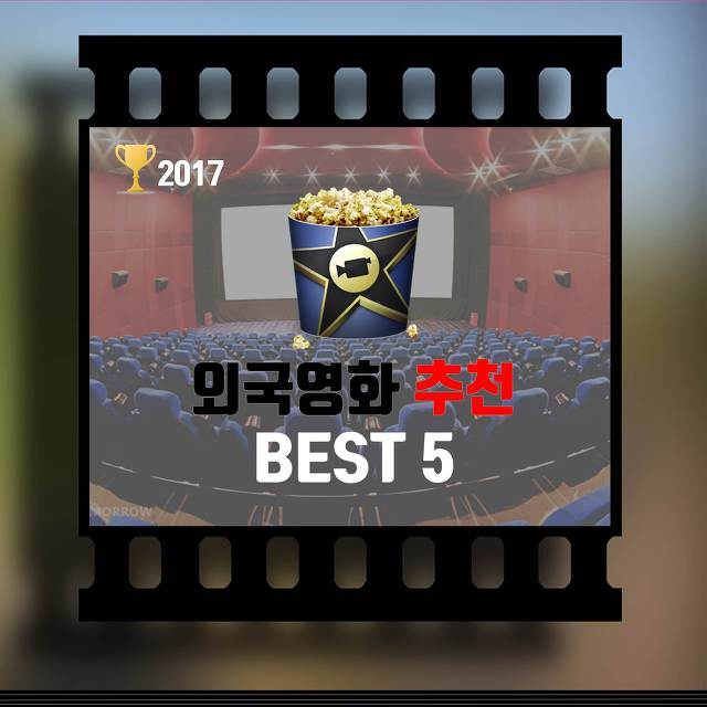 2017 영화추천.jpg | 인스티즈
