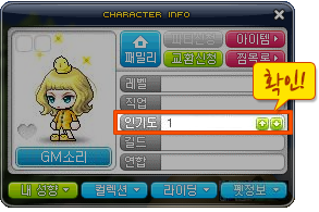 메이플스토리에서 인기도 내리고 도망가본 적 있다 vs 없다 | 인스티즈