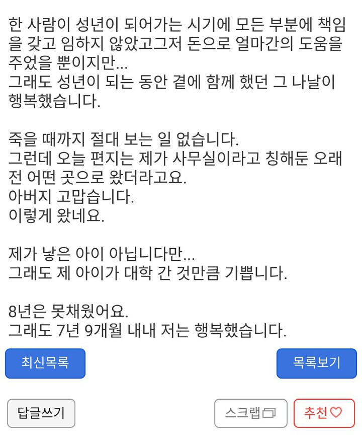 8년 가까이 동일한 사람을 후원한 한 후원자의 마인드 | 인스티즈