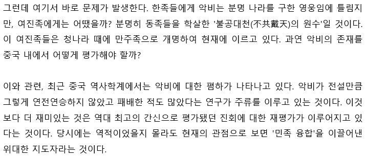 요즘 중국의 역사인식 (칭기즈칸은 중국인) | 인스티즈