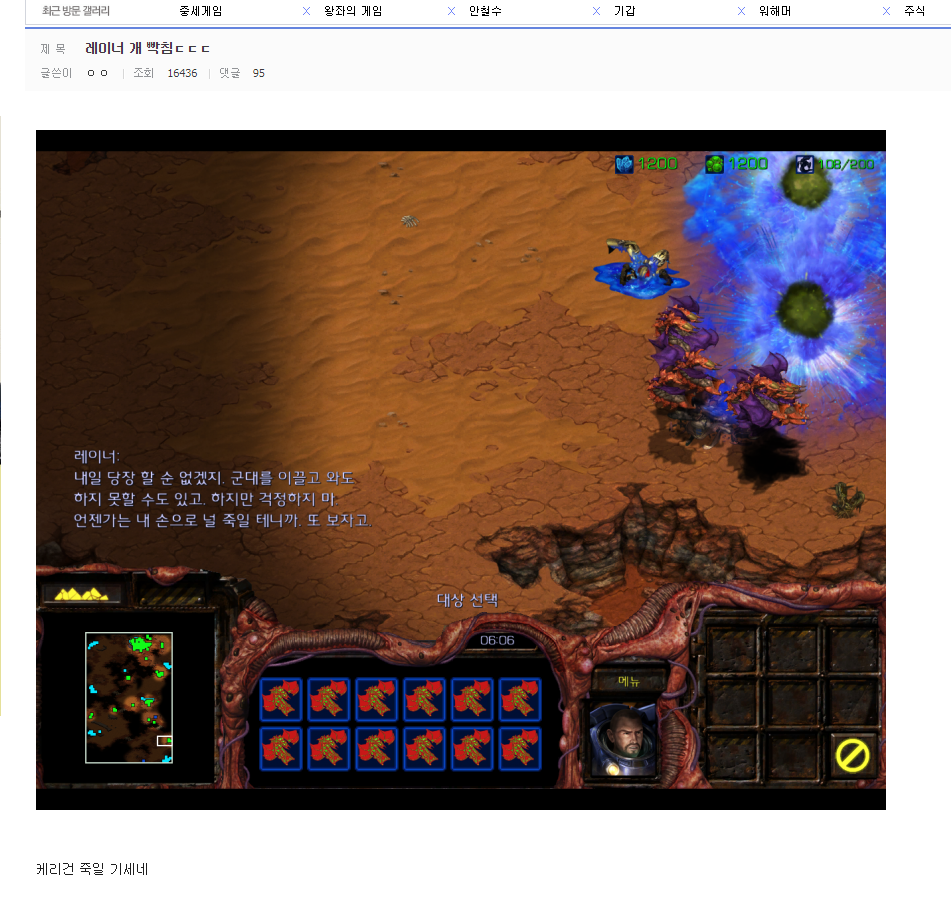 스타2 스토리 떡밥에 광분하는 한국인들 | 인스티즈